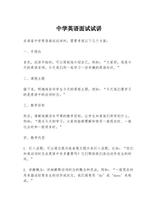 中学英语面试试讲