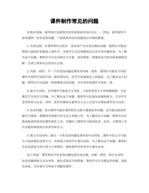 课件制作常见的问题