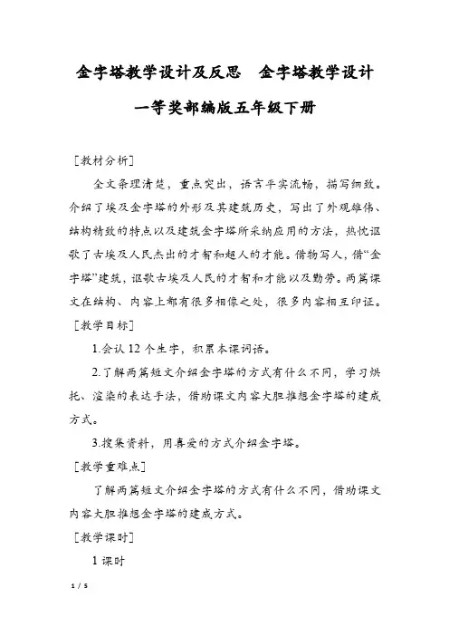 金字塔教学设计及反思  金字塔教学设计一等奖部编版五年级下册