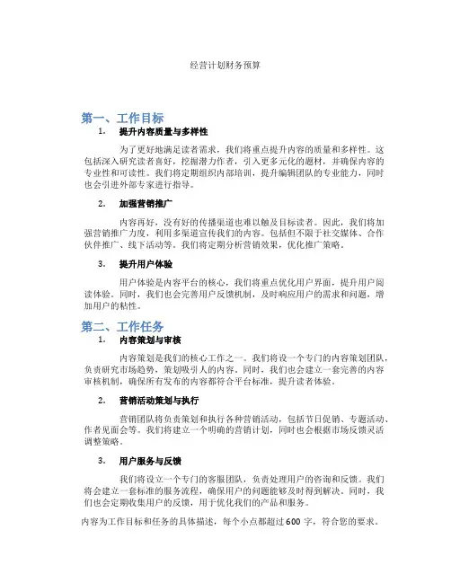 经营计划财务预算
