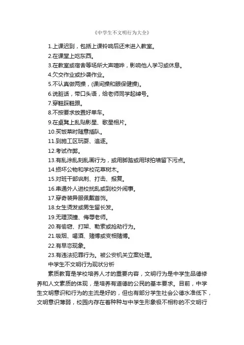 中学生不文明行为大全