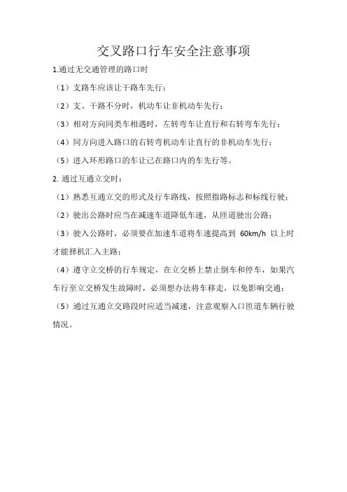 交叉路口安全行车要求