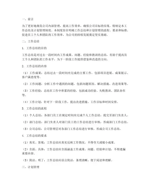 工作总结及计划管理制度