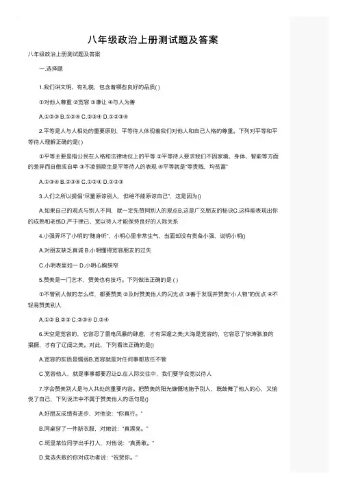 八年级政治上册测试题及答案