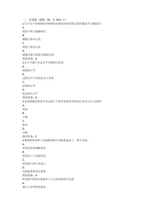 当代中国经济期末考试试题及答案2015最新讲解