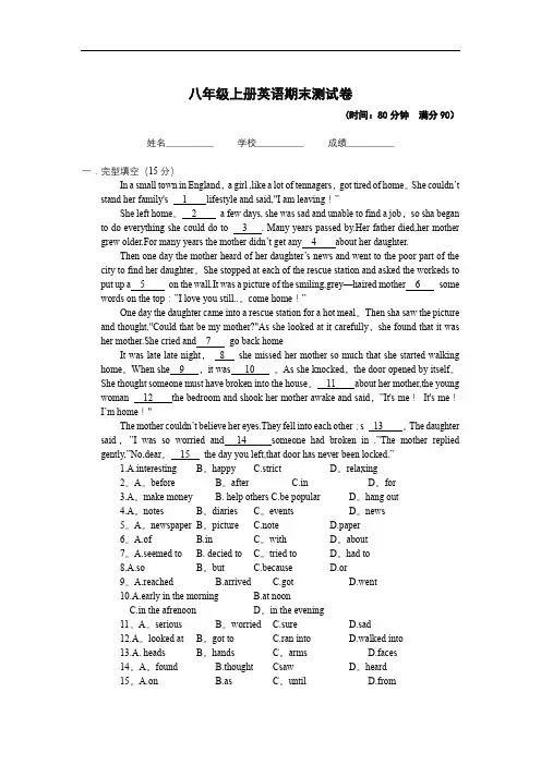 人教版八年级上册英语期末测试卷(1)