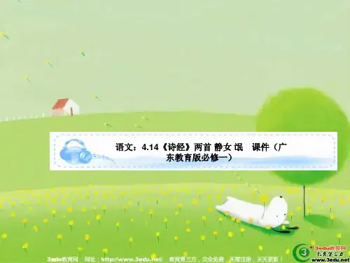 高一语文诗经两首
