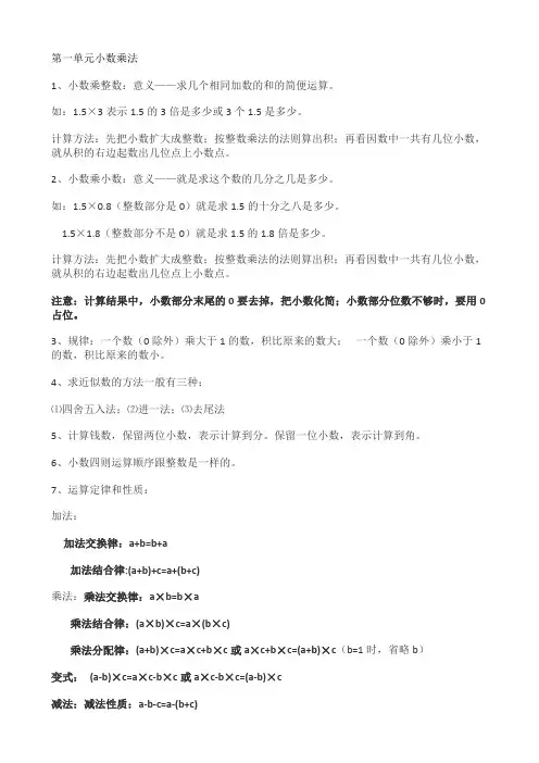 部编版 小学五年级数学上册知识点汇总