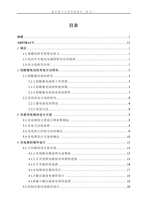 毕业设计电动车车载充电器的设计