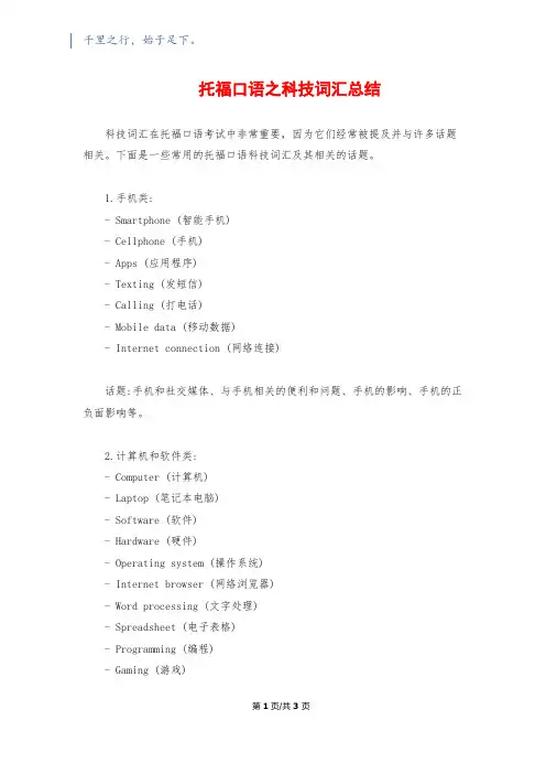 托福口语之科技词汇总结