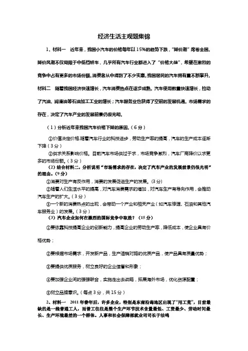 经济生活主观题集锦
