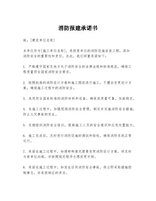 消防报建承诺书