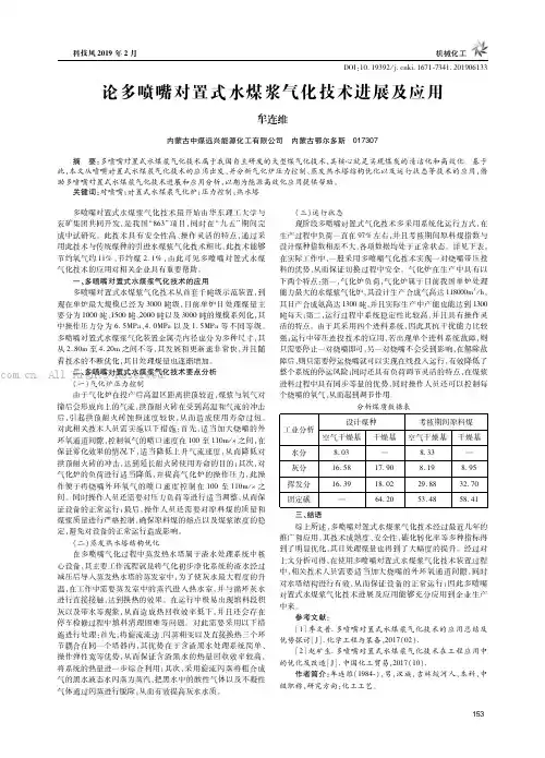 论多喷嘴对置式水煤浆气化技术进展及应用