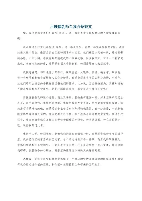 月嫂催乳师自我介绍范文