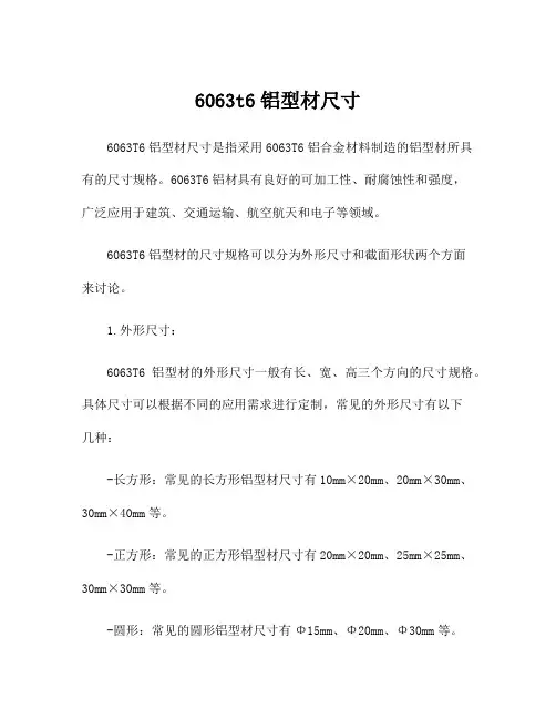 6063t6铝型材尺寸