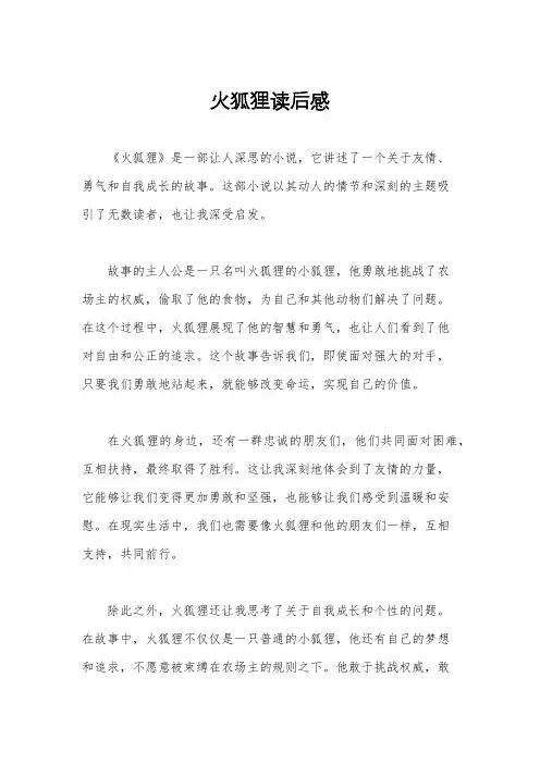 火狐狸读后感