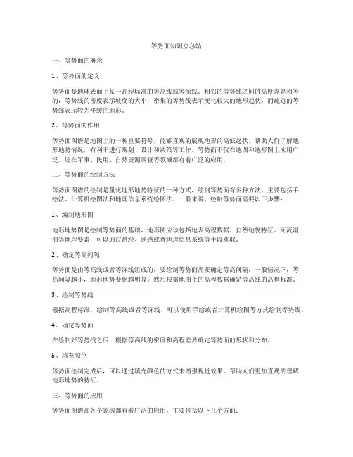等势面知识点总结