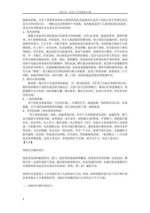 关于刮痧的各种知识