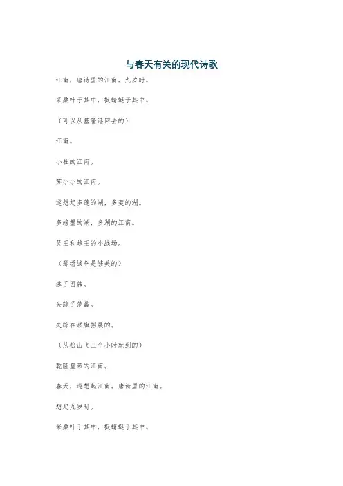 与春天有关的现代诗歌