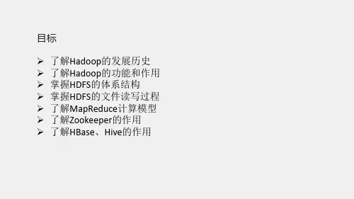 《云计算与大数据概论》课件第5章 Hadoop开发平台