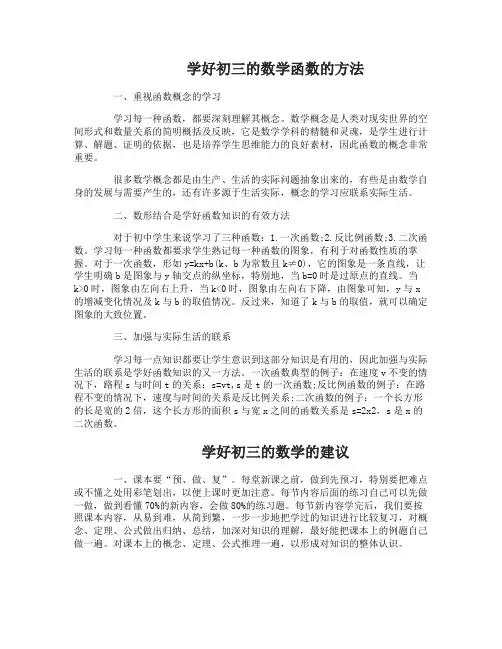 怎么才能学好初三的数学函数