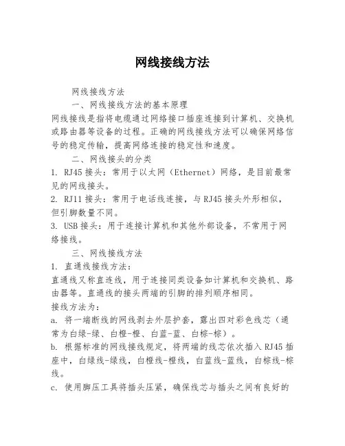 网线接线方法