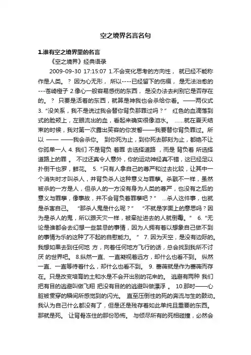 空之境界名言名句