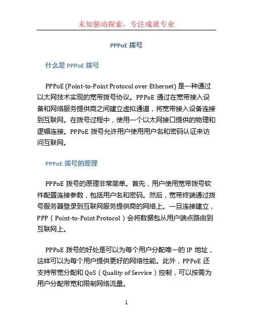 pppoe拨号