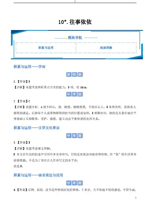 10.往事依依(教师版) 2024-2025学年七年级上册语文同步练
