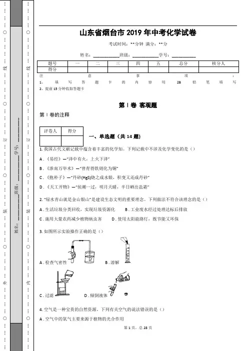 _山东省烟台市2019年中考化学试卷