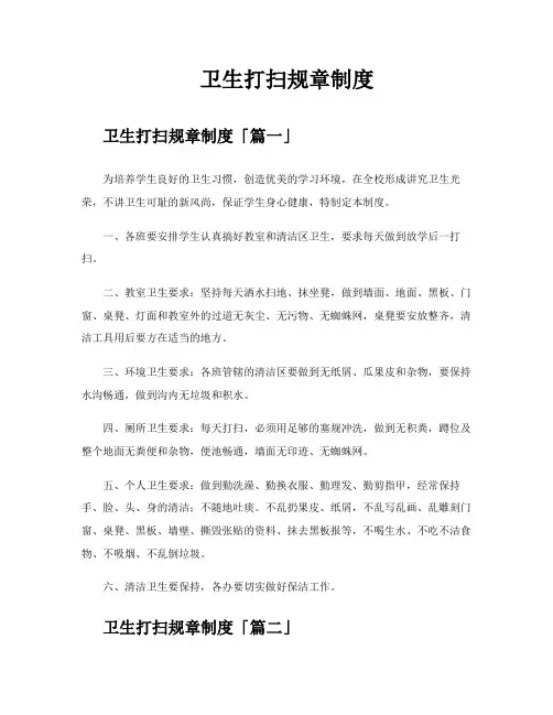卫生打扫规章制度