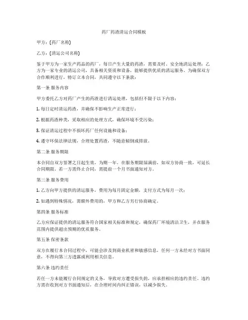 药厂药渣清运合同模板