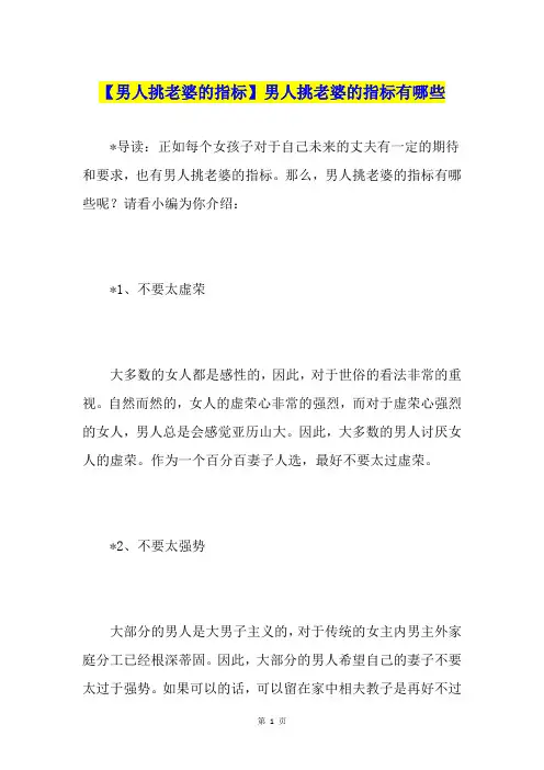 【男人挑老婆的指标】男人挑老婆的指标有哪些