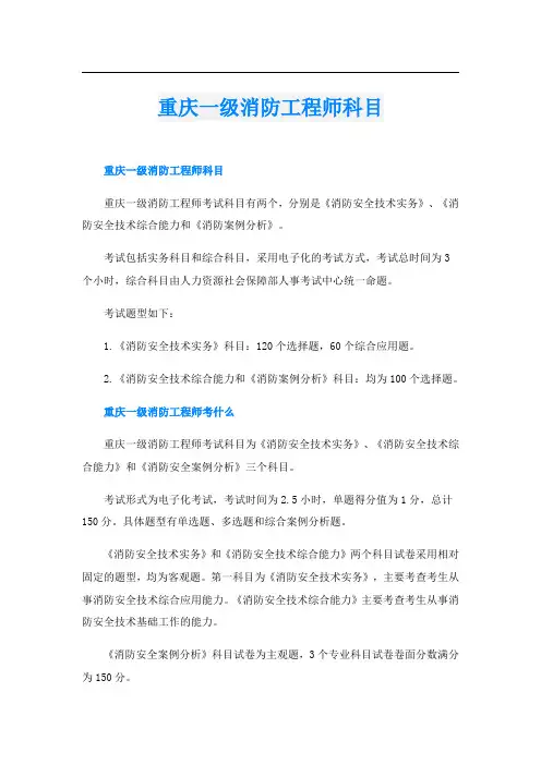 重庆一级消防工程师科目