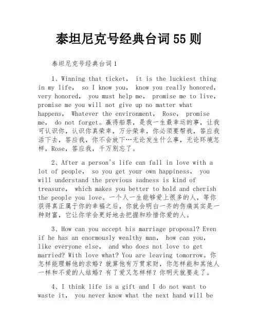 泰坦尼克号经典台词55则