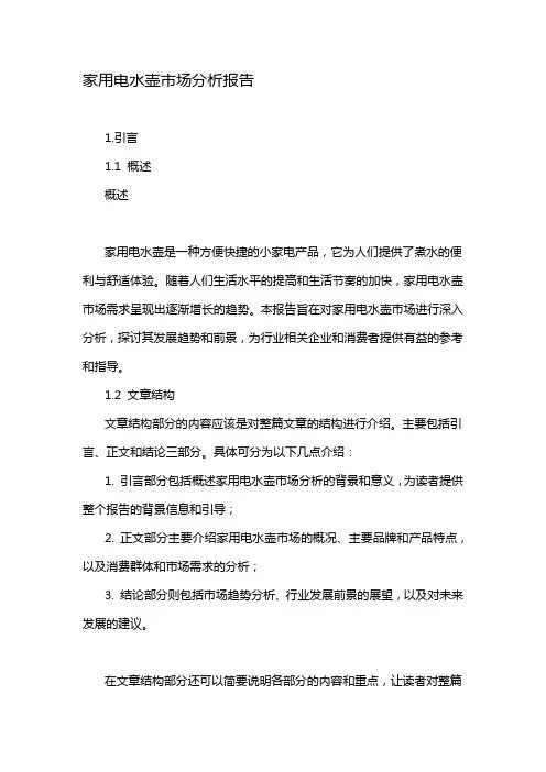 家用电水壶市场分析报告