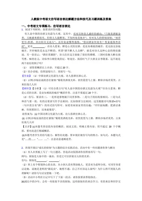 人教版中考语文仿写语言表达解题方法和技巧及习题训练及答案