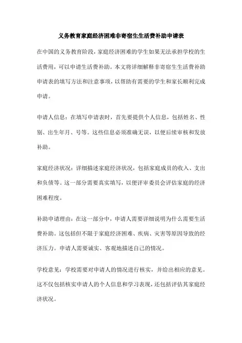 义务教育家庭经济困难非寄宿生生活费补助申请表