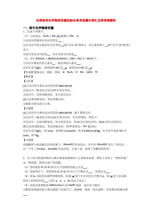 全国高考化学物质的量的综合高考真题分类汇总附答案解析