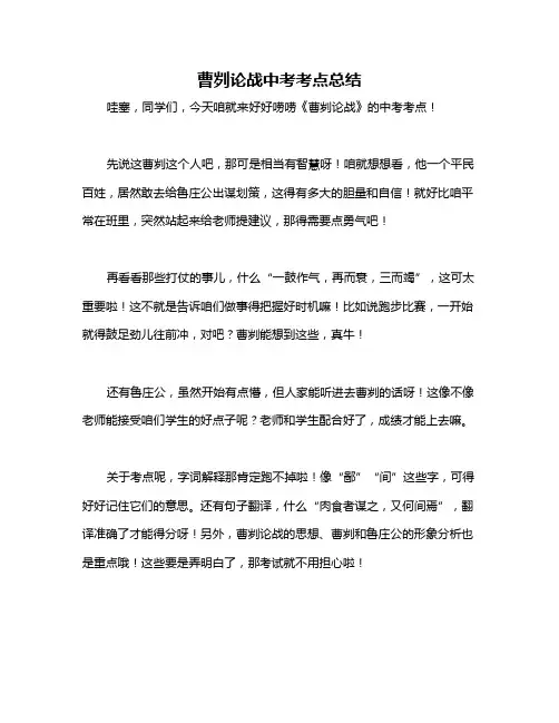 曹刿论战中考考点总结