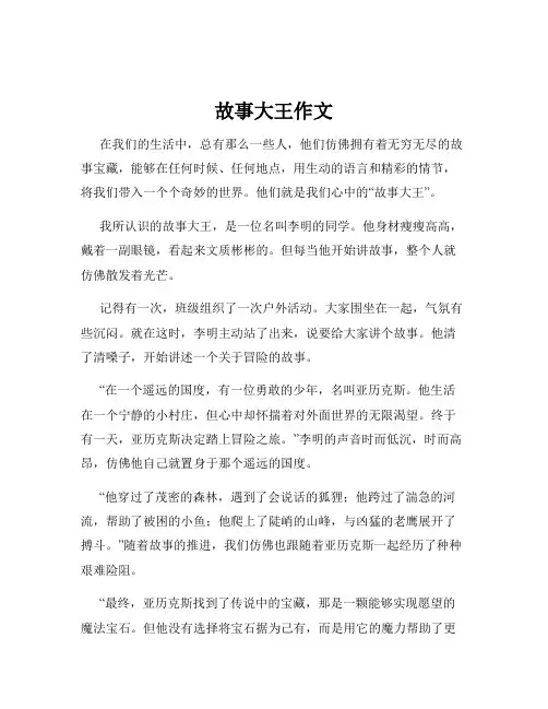 故事大王作文