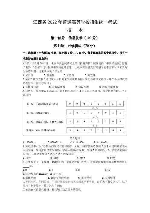 2022年江西省信息技术高考试卷及答案
