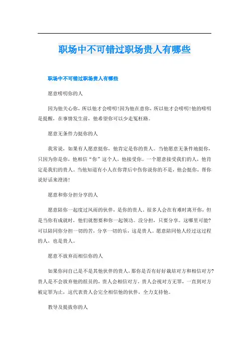 职场中不可错过职场贵人有哪些