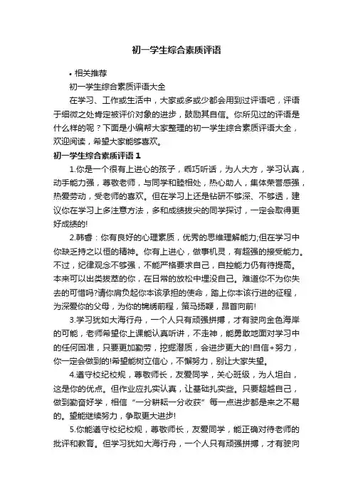 初一学生综合素质评语