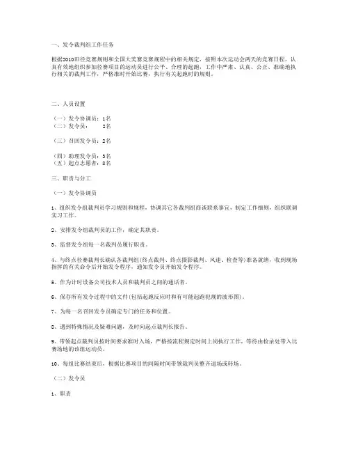 田径发令裁判组工作细则