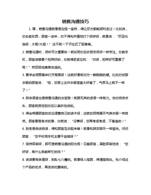 销售沟通技巧