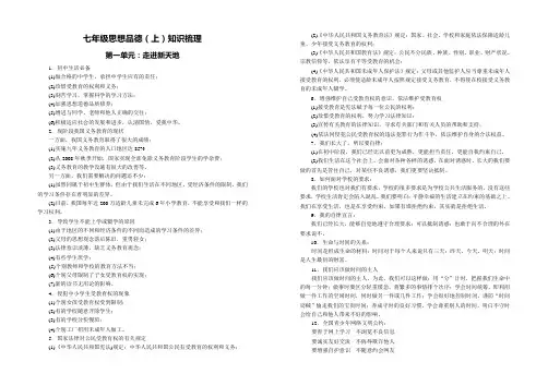 七年级思想品德上册知识梳理