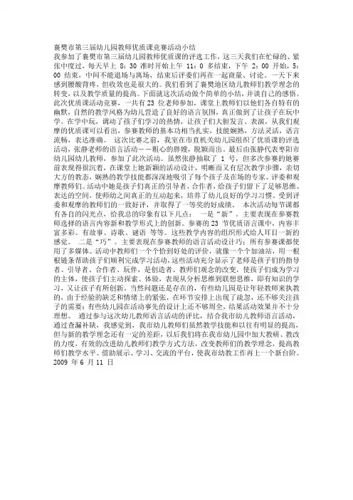 襄樊市第三届幼儿园教师优质课竞赛活动小结