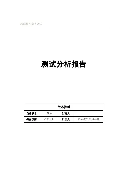 GB-T 8567-1988-12：测试分析报告
