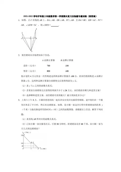 2021-2022学年沪科版八年级数学第一学期期末复习压轴题专题训练(附答案)